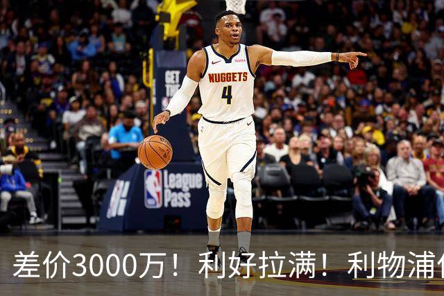 差价3000万！利好拉满！利物浦亿元边锋交易能否逆风落地